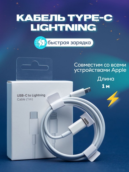 Кабель USB Type-C, Apple Lightning Кабель Type-C Lightning - купить по ...
