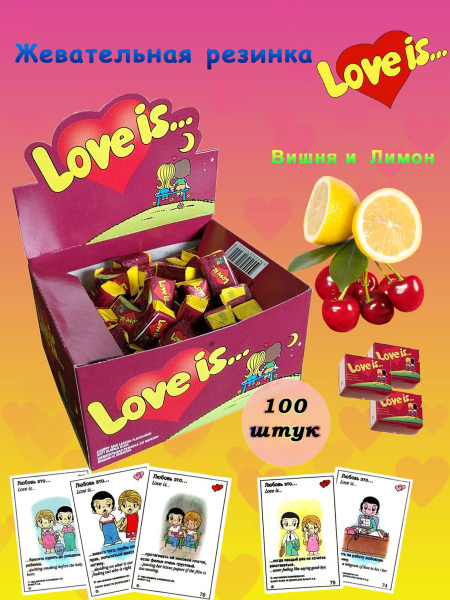 Жевательная резинка Love Is, в коробке 100 шт, вишня и лимон - купить с ...