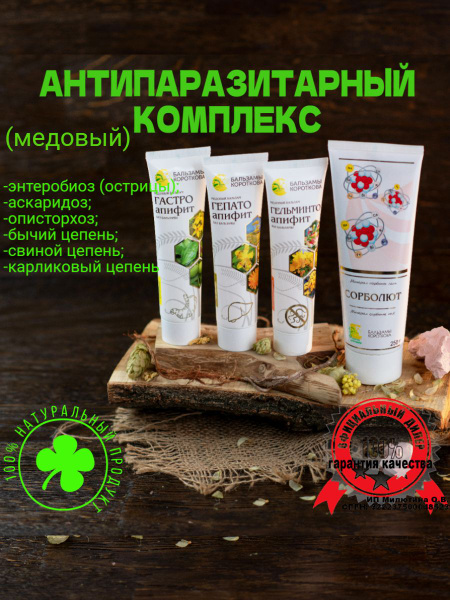 Антипаразитарный комплекс Бальзамы Короткова очищение организма детокс ...