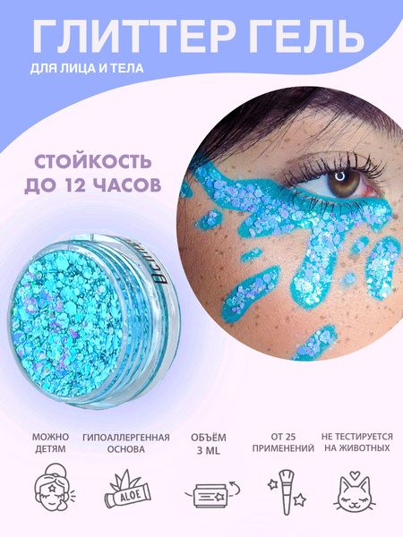 Queridos Glitters Глиттер Гель. Блёстки для лица и тела. Цвет "Всплеск ...