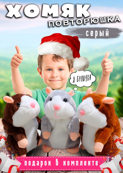 Говорящий хомяк повторюшка с батарейками , интерактивная мягкая игрушка ...