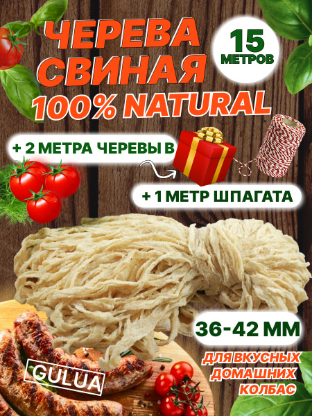 Черева свинная - купить с доставкой по выгодным ценам в интернет ...