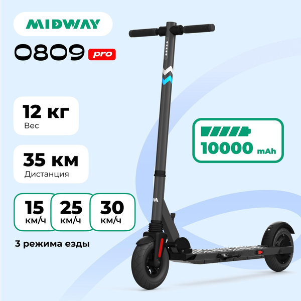 Электросамокат MIDWAY 0809 (PRO) - купить по выгодной цене в интернет ...