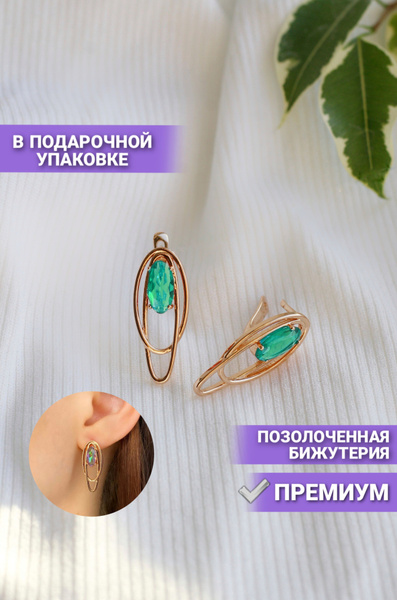 Серьги длинные с камнем из Дубайского золота, ювелирная бижутерия ...