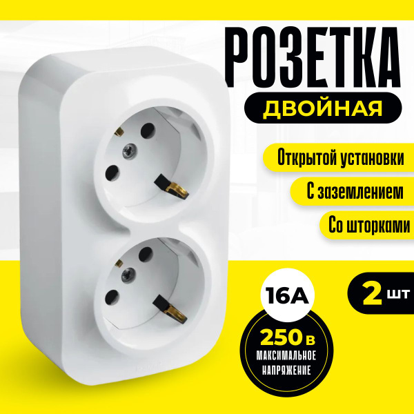 Розетка с заземлением со шторками двойная 2 шт Legrand Quteo открытой ...