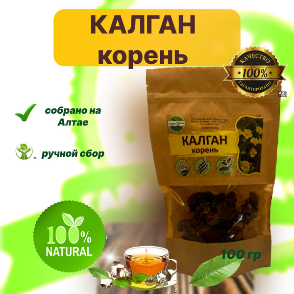 Калган корень 100гр. - купить с доставкой по выгодным ценам в интернет ...