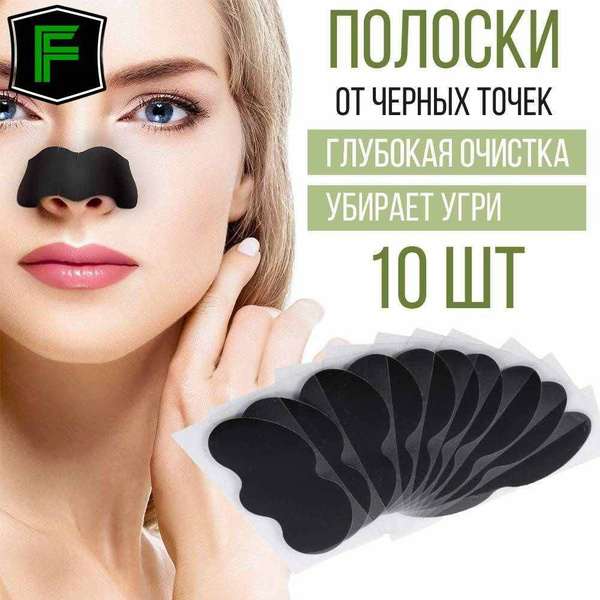 Очищающие полоски маска для носа от черных точек и угрей на лице, 10 шт ...