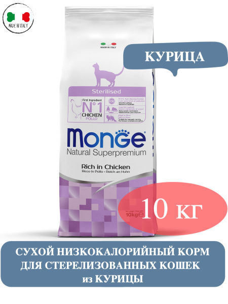 Monge Cat Daily Line Sterilised Сухой корм для стерилизованных кошек ...