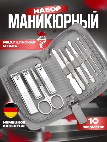 Набор для маникюра и педикюра профессиональный, уход за ногтями ...