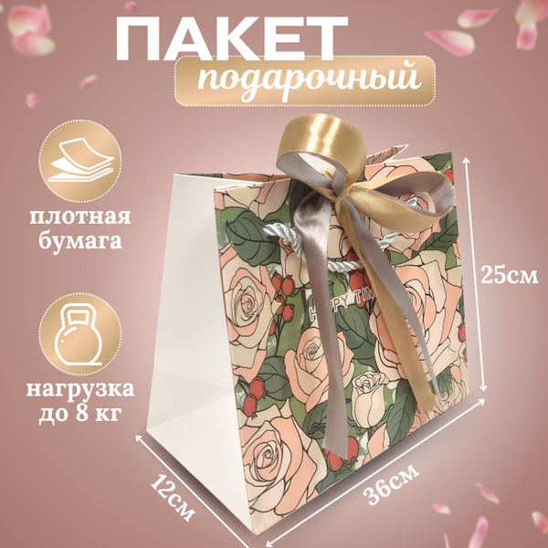 Пакет подарочный большой 36*25*12см "HAPPY TIMES", горизонтальный ...