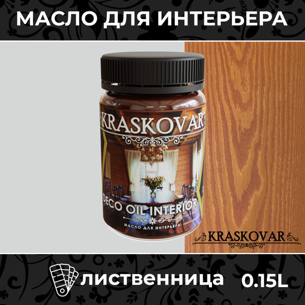 Масло для дерева и мебели Kraskovar Deco Oil Interior Лиственница 150мл ...