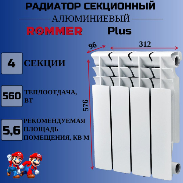 Секционный радиатор Rommer Plus 500 радиатор алюминиевый (RAL9016 ...