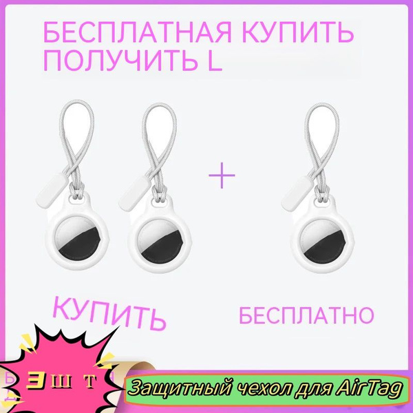 Брелок для Airtag,Защитный чехол,Защитный чехол для AirTag,3 шт ...