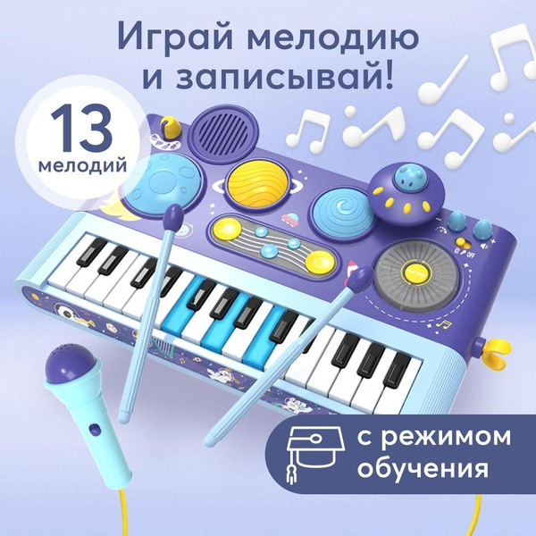 331923, Пианино детское музыкальное Happy Baby, развивающие игрушки для ...