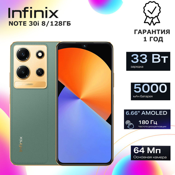 Смартфон Infinix Note 30i 128 ГБ 8 ГБ Зеленый OLED/AMOLED 2 SIM купить ...