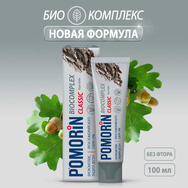 Зубная паста Поморин POMORiN Сlassic Biocomplex/Биокомплекс с корой ...