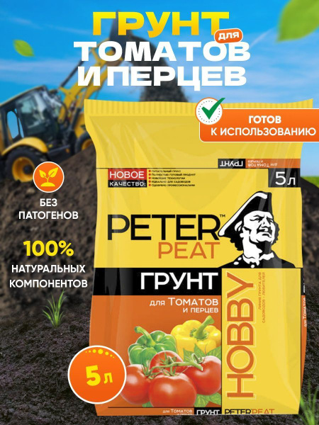 Грунт Для томатов и перцев, линия Хобби, 5 л - купить по низкой цене в ...