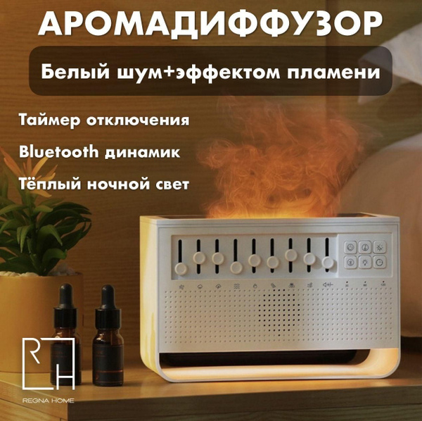 REGNA HOME Увлажнитель воздуха Диффузор для эфирных масел с эффектом ...