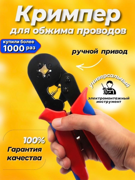 Кримпер профессиональный, пресс-клещи для обжима наконечников, клемм и ...
