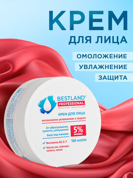 Крем для лица с мочевиной Bestland, для сухой и чувствительной кожи ...
