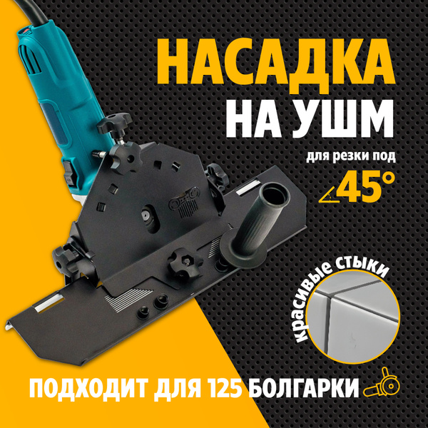 Насадка на инструмент 125 мм 1425322530-amab купить по выгодной цене в ...