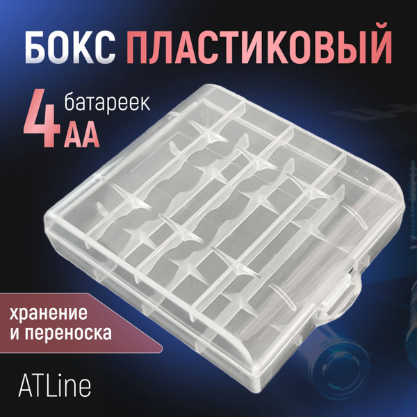 Бокс кейс коробка футляр органайзер для 4 батареек, аккумуляторов АА ...