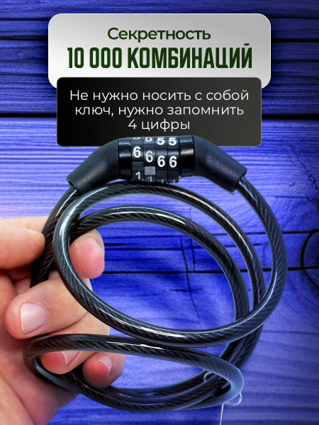 Замок для велосипеда кодовый противоугонный, тросовый, усиленный для ...