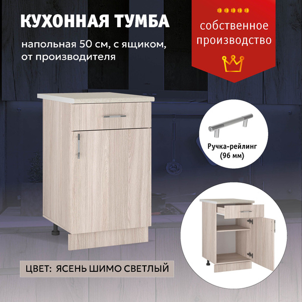 Тумба 500 с Ящиком 1 Фасад - купить с доставкой по выгодным ценам в ...