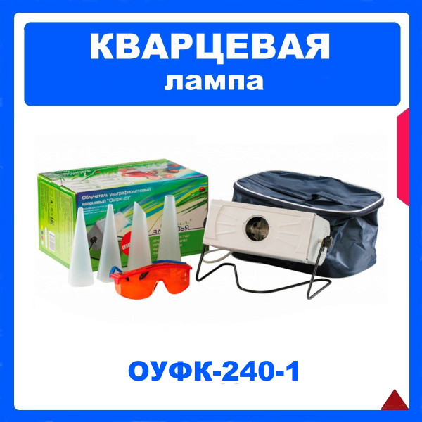 Линия Здоровья Облучатель ультрафиолетовый кварцевый ОУФК-240-1 ...