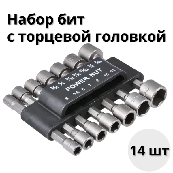 Набор бит с торцевой головкой для шуруповёрта или отвёртки 14 шт ...