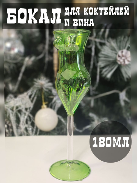 Бокал To drink для коктейлей, для белого вина "Огненная Лола2", 180 мл ...