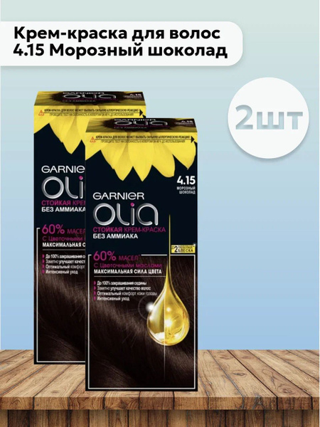 Набор 2шт Гарнье / Garnier Olia - Крем-краска для волос стойкая тон 4. ...