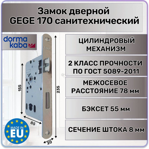 Замок дверной dormakaba 170 - купить по низкой цене в интернет-магазине ...