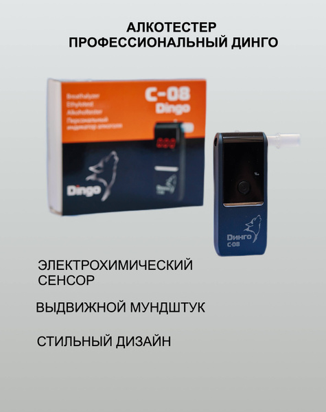 Купить Персональный индикатор алкоголя Dingo C-08 (синий) по низкой ...