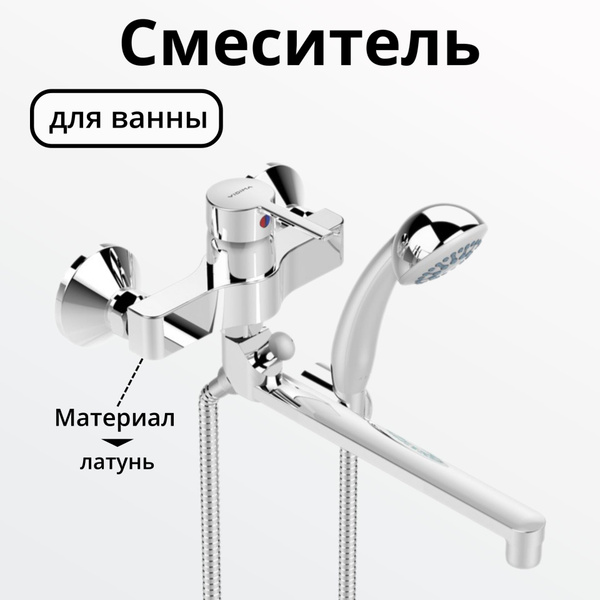 Смеситель для ванны с душем Vidima Logik BA280AA однорычажный с длинным ...