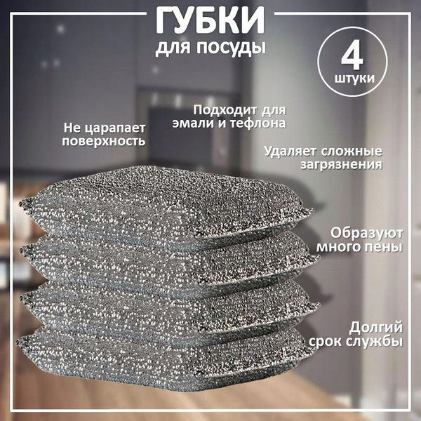 Губка, 4 уп, Поролон, Абразив купить c доставкой на OZON по низкой цене ...