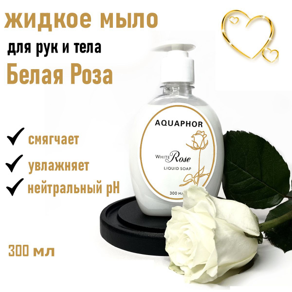 AQUAPHOR Жидкое мыло 300 мл - купить с доставкой по выгодным ценам в ...