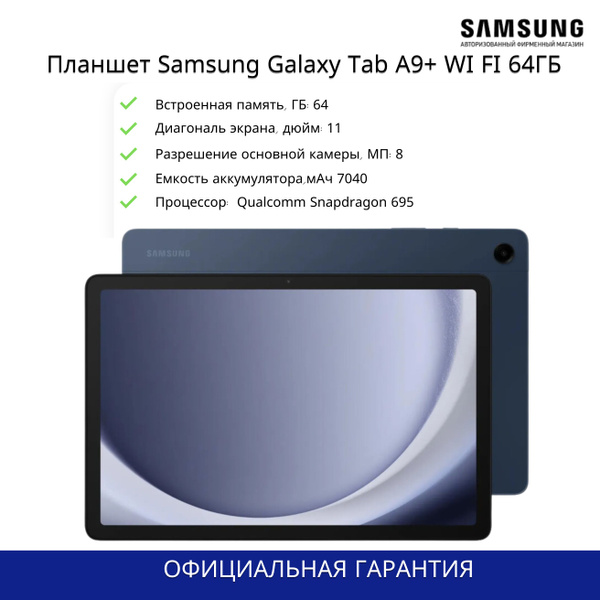 Купить планшет Samsung Galaxy Tab A9+ WI FI 11", 64 GB по низкой цене ...