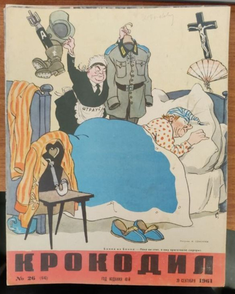 Журнал Крокодил 1961 №26 - купить с доставкой по выгодным ценам в ...