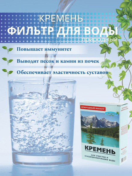 Система очистки воды, Природный целитель Кремень - купить в интернет ...