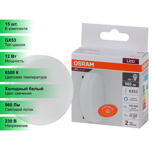 Светодиодная Лампочка OSRAM GX53 Таблетка 960 Лм 6500 К - купить в ...
