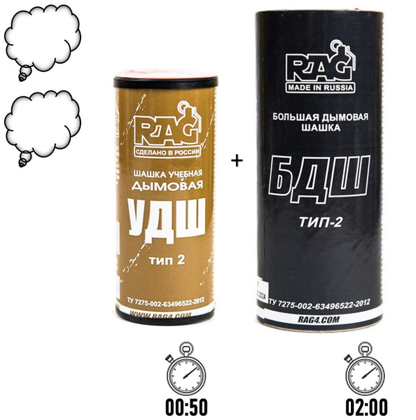 Набор дымовых шашек "УДШ"+"БДШ" (комплект из 2 шт.) купить на OZON по ...