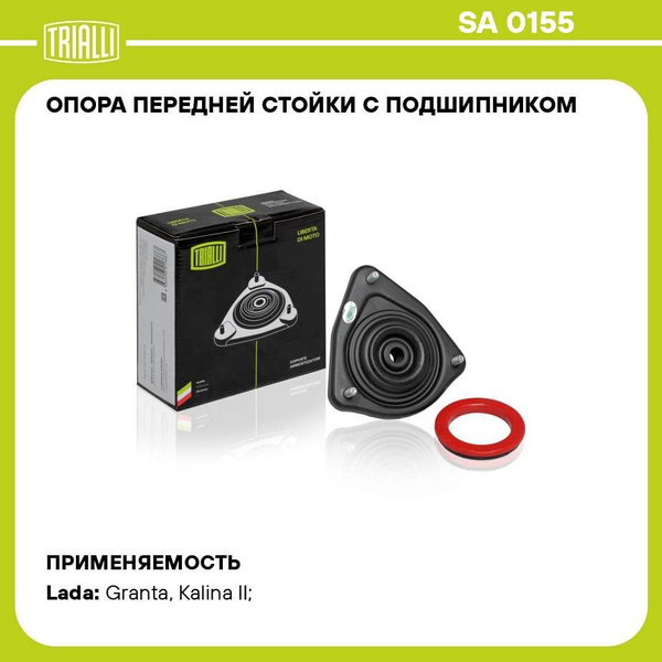 Опора стойки 2190-2192,2194 без УР перед."TRIALLI" (SA 0155)