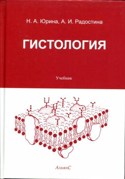 Юрина н а гистология. Юрина н а гистология