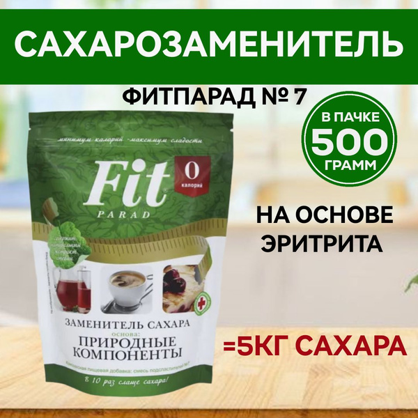 Заменитель сахара ФитПарад № 7, 500грамм, сахарозаменитель равен 5кг ...