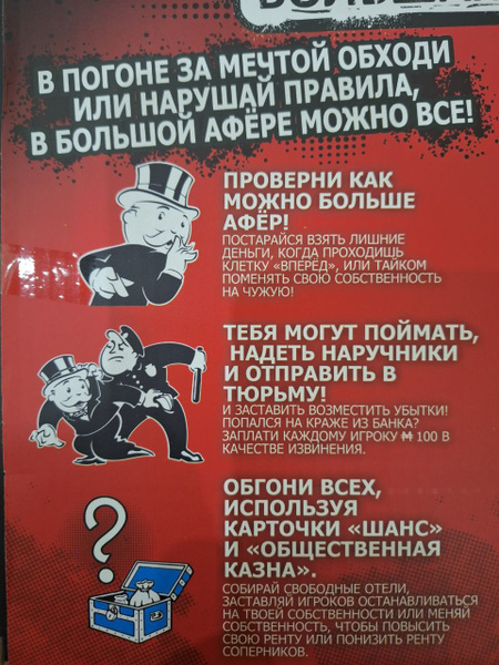 Настольная игра "Монополия большая афера" - купить с доставкой по ...