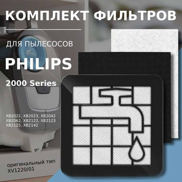 Фильтр для пылесоса Комплект фильтров для пылесоса Philips 2000 Series ...