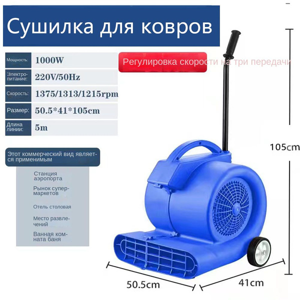 сушилка для ковров мощностью 1000 Вт (проточное колесо) - купить с ...