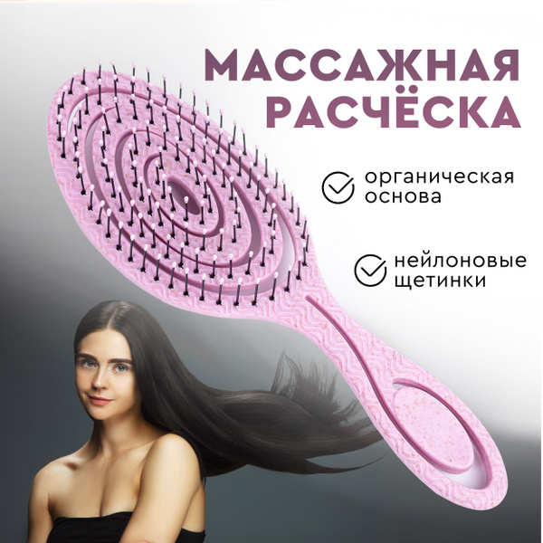 Расческа для волос массажная, продувная. Расческа для распутывания ...
