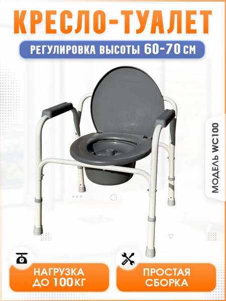 Кресло-туалет с ведром для для взрослых, пожилых людей и инвалидов ...
